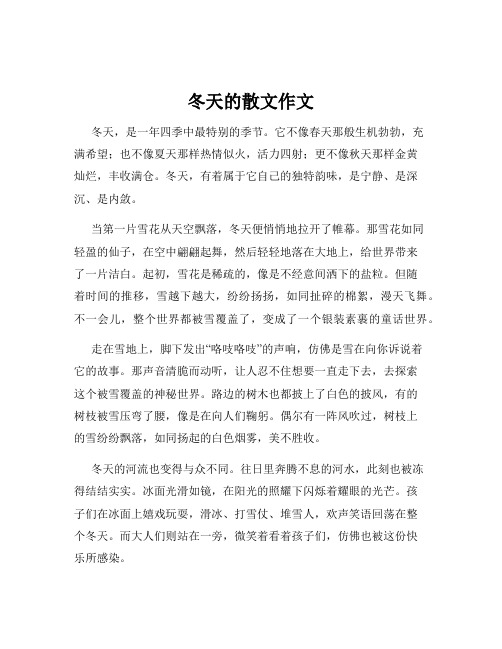 冬天的散文作文