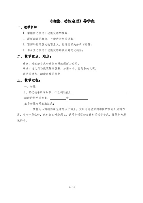 动能、动能定理导学案