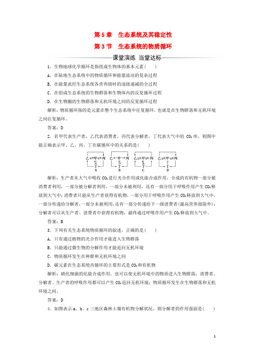 2017_2018年高中生物第5章生态系统及其稳定性第3节生态系统的物质循环检测必修3
