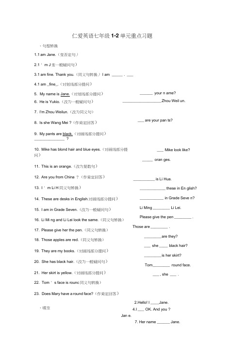 仁爱版英语七年级上册Unit1-Unit2单元重点复习题附答案