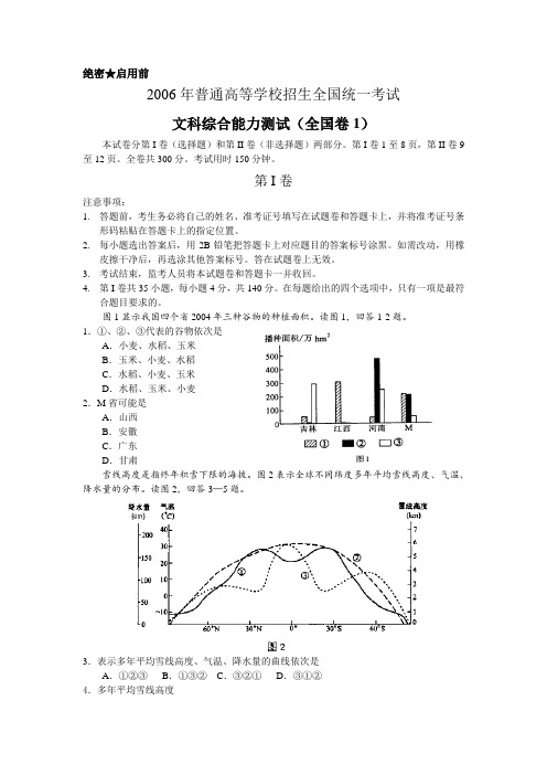 2006年全国高考文综试题及答案-全国Ⅰ