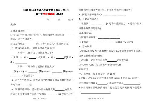 人教版八年级物理下第十章浮力第一节浮力同步测试