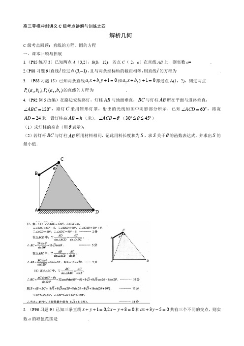 高考二轮复习 解析几何(教师版)