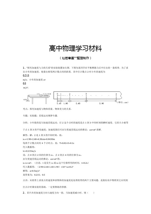 人教版高中物理必修二错题7.docx