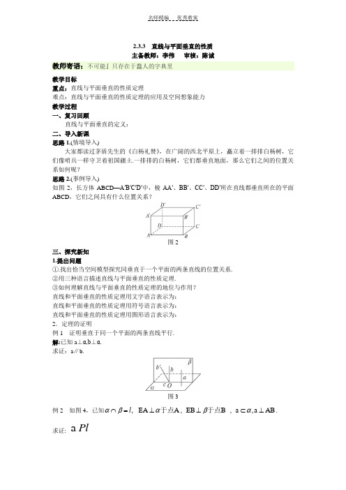 线面垂直的性质导学案