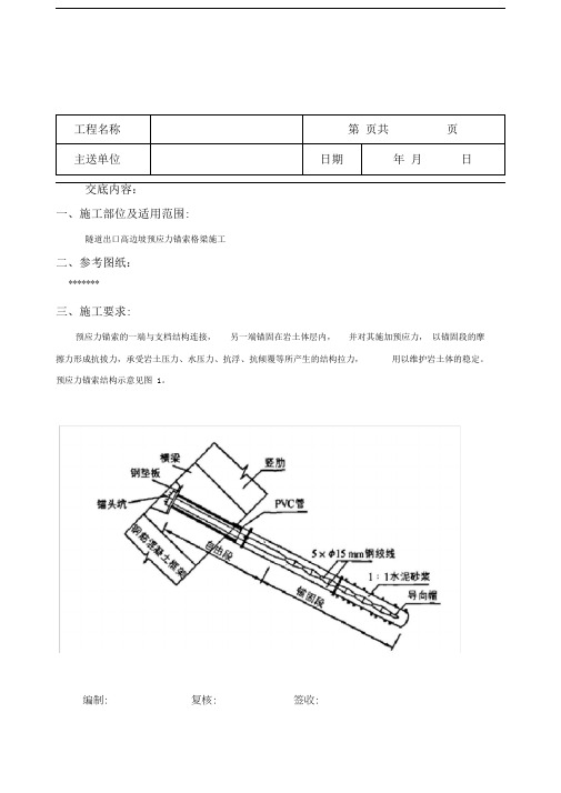 锚索框架梁施工技术交底