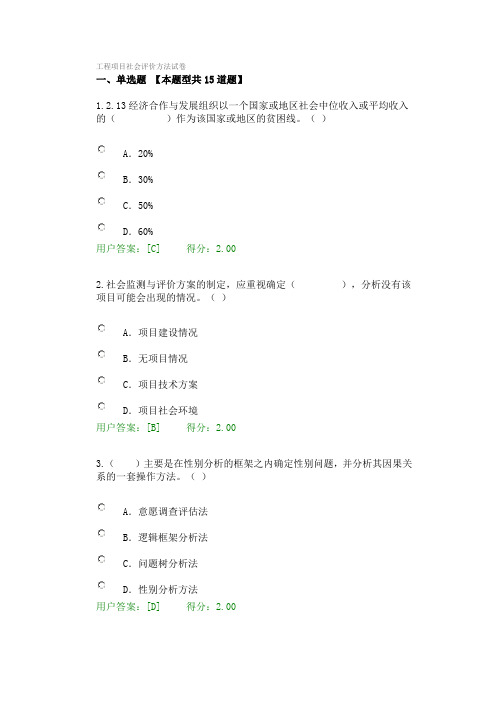 工程项目社会评价方法试卷与答案100分