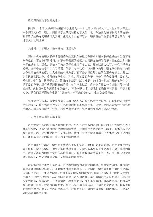 [语文课,学生]语文课要留给学生的是什么