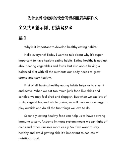 为什么养成健康的饮食习惯很重要英语作文