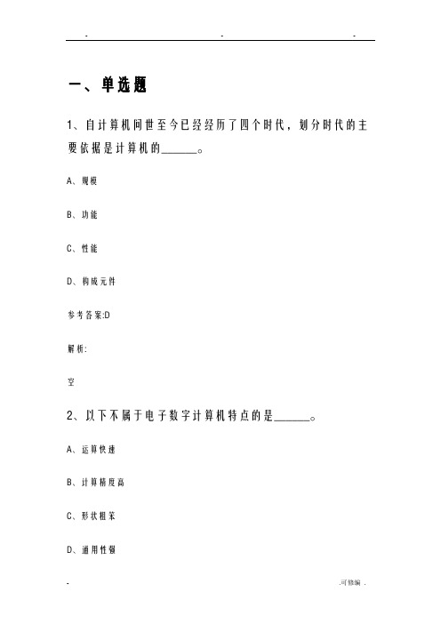 电大本科计算机应用考试模拟题