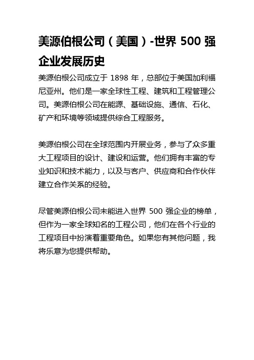 美源伯根公司(美国)-世界500强企业发展历史