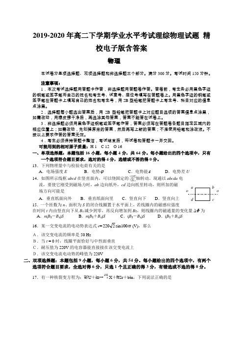 2019-2020年高二下学期学业水平考试理综物理试题 精校电子版含答案