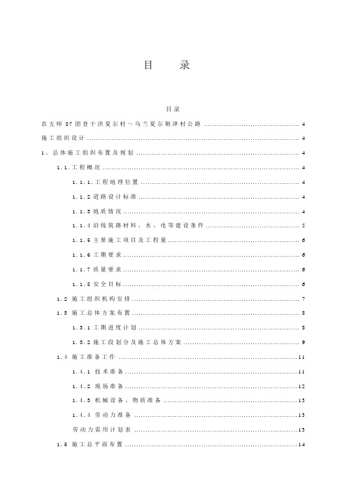 新疆伯乐农村公路施工技术标投标技术方案施工组织设计施组施工组织计划