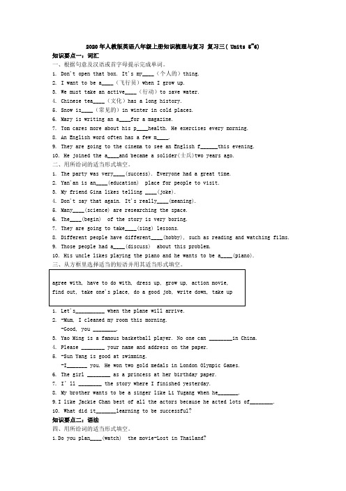 2020年人教版英语八年级上册知识梳理与复习 复习三( Units 5~6)   试卷(含答案)