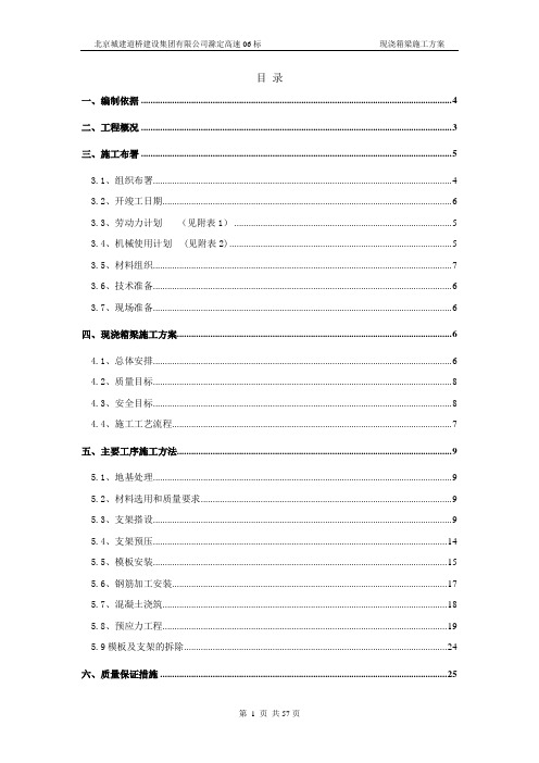 滁淮高速现浇箱梁满堂支架专项施工方案(最终版)(DOC)