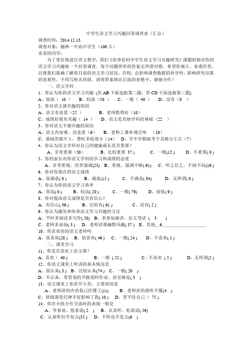 中学生语文学习兴趣问卷调查表