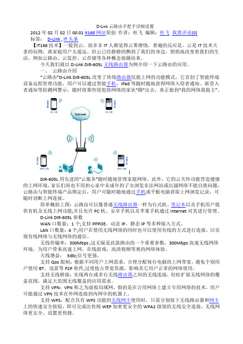 云路由手把手详细设置