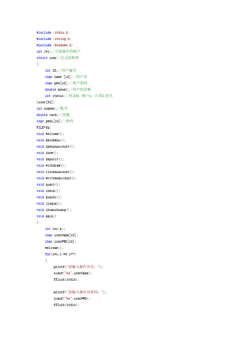 银行储蓄系统的C++代码