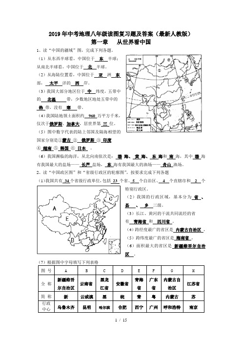 2019年中考地理八年级读图训练题(含答案)