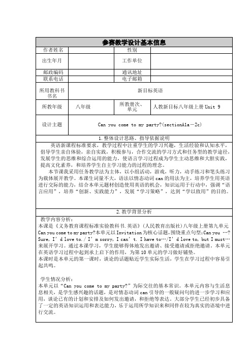 人教新目标英语八年级上册《Unit 9 Can you come to my party》(sectionA1a-2c)教学设计