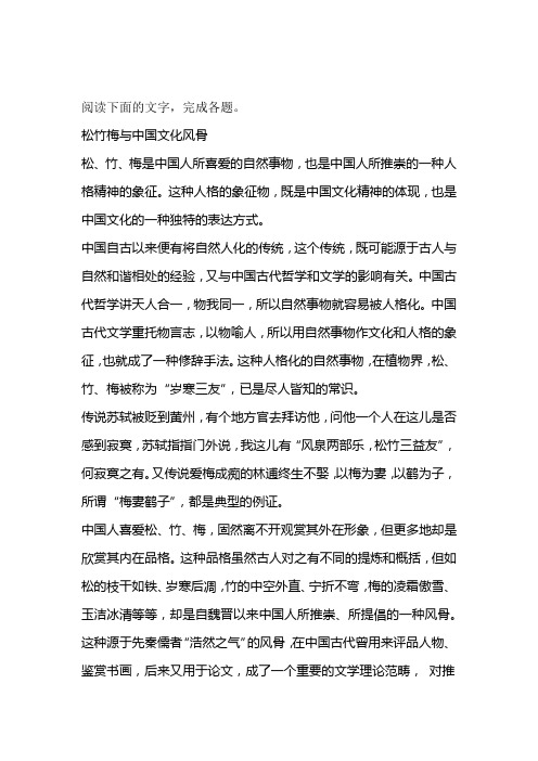 松竹梅与中国文化风骨阅读练习及答案