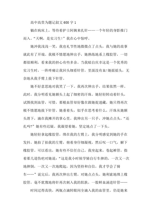 以高贵为话题作文600字