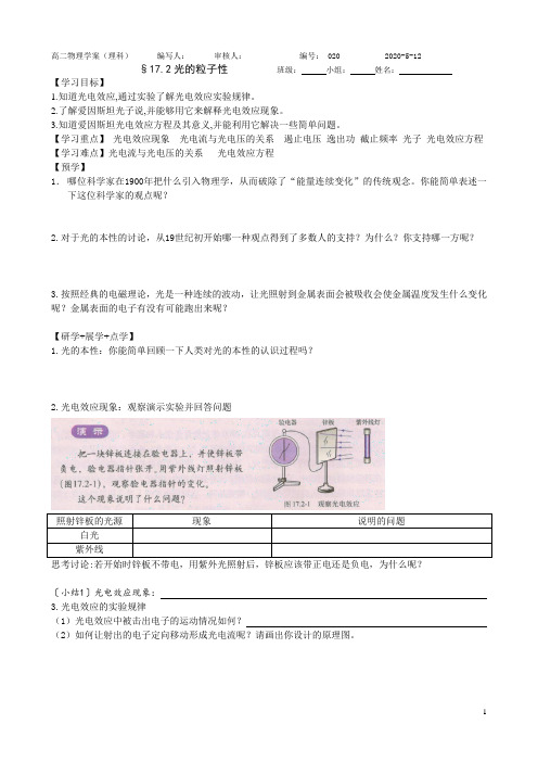 人教版高中物理选修3-5第17章波粒二象性17.2光的粒子性 导学案(无答案)