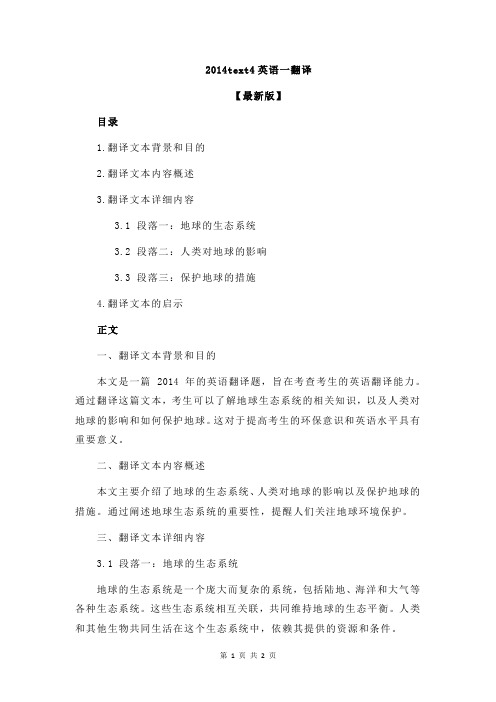 2014text4英语一翻译