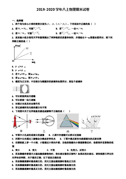 〖精选4套〗江苏省无锡市2020届物理八年级上学期期末考试试题