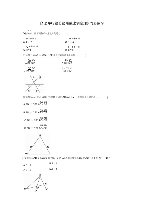 《1.2平行线分线段成比例定理》同步练习6答案