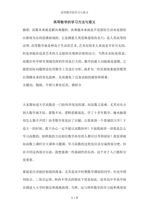 高等数学的学习与意义