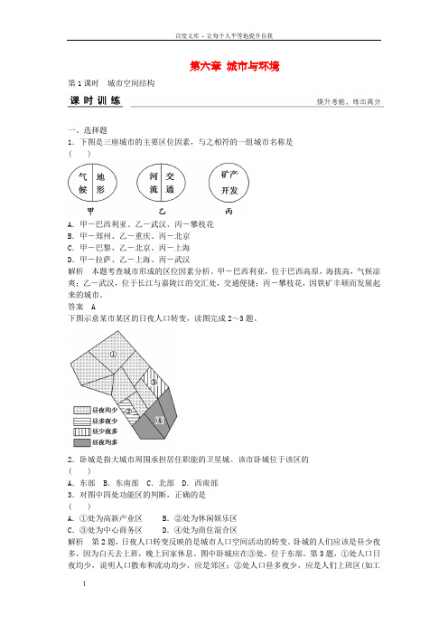 高考地理总温习第六章城市与环境第1课时城市空间结构习题新人教版1