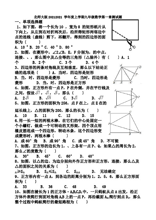 北师大版九年级上第一章测试题