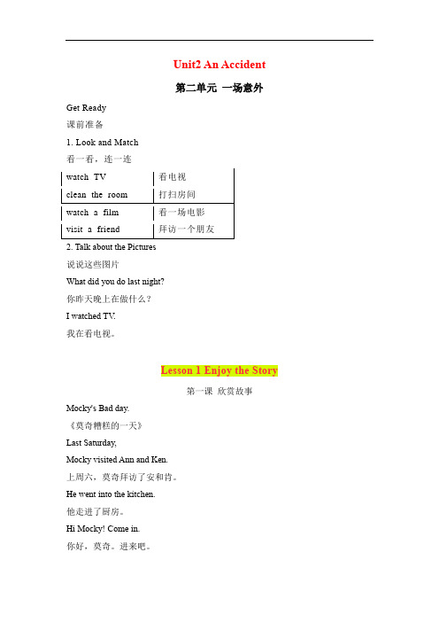 六年级英语上册素材-Unit2 An Accident课文翻译 北师大版(三起)