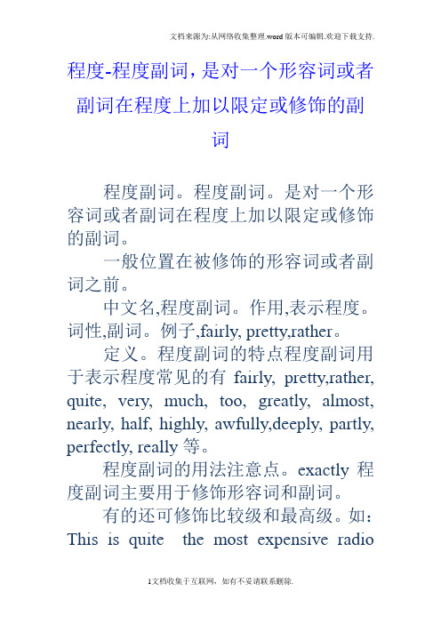 程度程度副词,是对一个形容词或者副词在程度上加以限定或修饰的副词