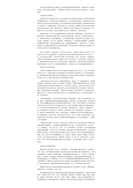 传统文化手抄报的文字