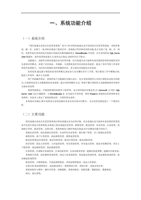 PB现代流通企业综合管理系统