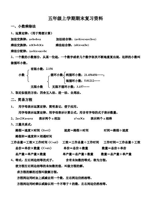 五年级上学期期末复习资料