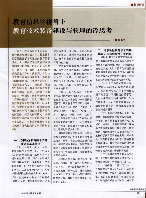教育信息化视角下教育技术装备建设与管理的冷思考