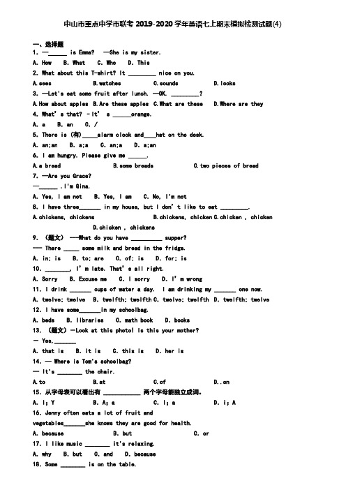 中山市重点中学市联考2019-2020学年英语七上期末模拟检测试题(4)