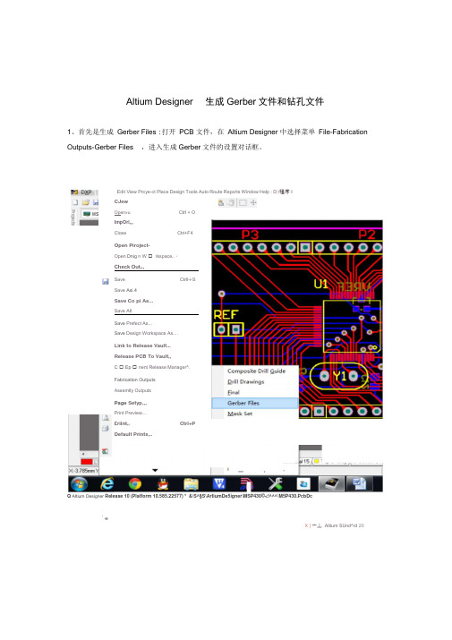 AltiumDesigner生成Gerber文件和钻孔文件.doc