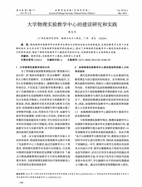 大学物理实验教学中心的建设研究和实践