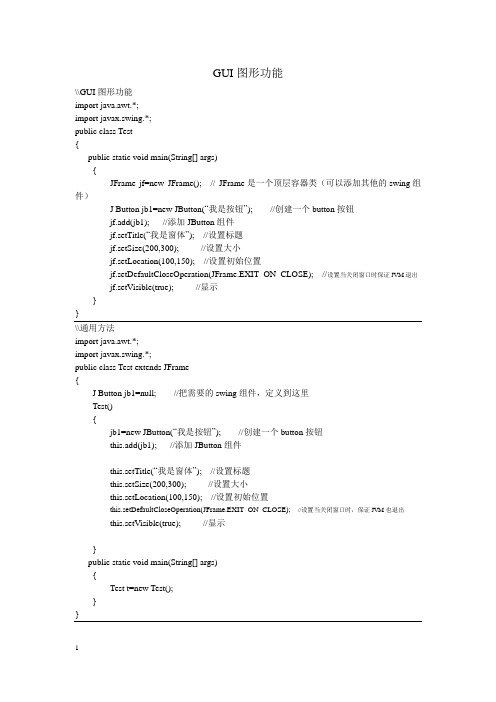 GUI图形功能及三大布局器Layout的使用