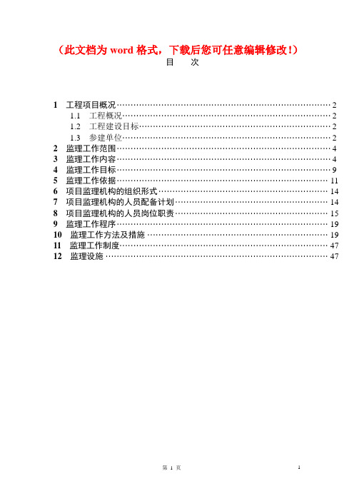 【精品完整版】220kV输电线路工程监理规划(带标准化工艺要求的规划)