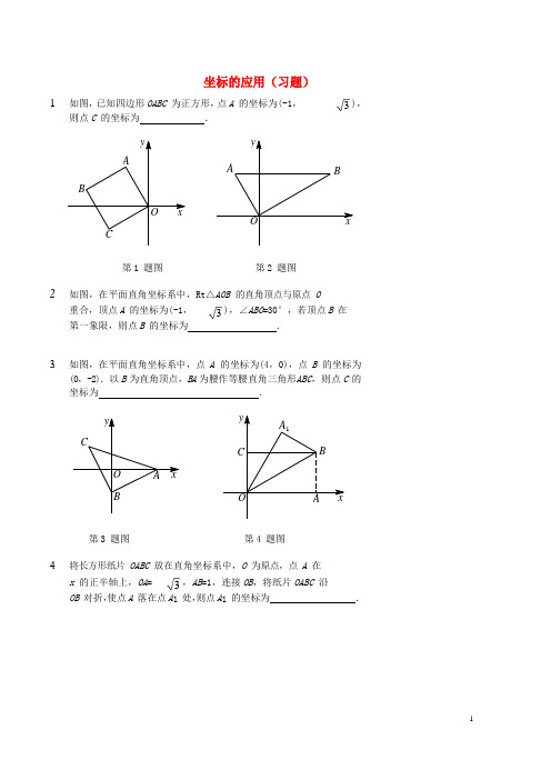 部编版2020学年七年级数学上册 坐标的应用习题 (新版)鲁教版