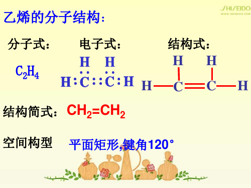 乙烯的实验室制法