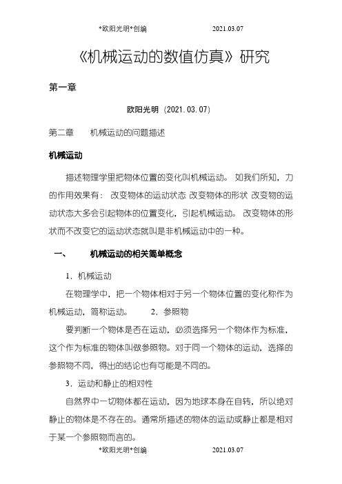2021年数值分析在机械领域的应用