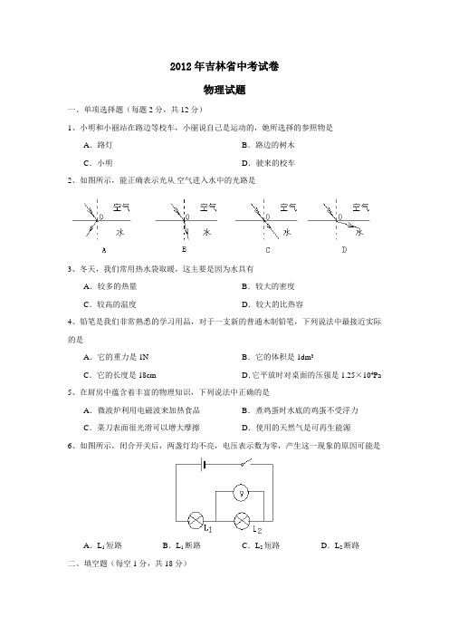 2012年吉林省中考试卷