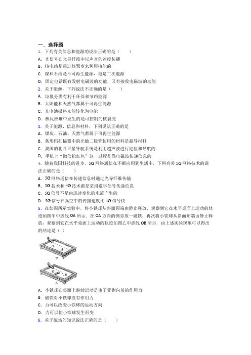 北京市人大附中初中物理九年级全册期末检测卷(有答案解析)