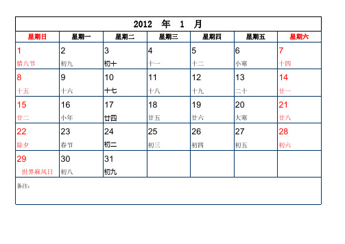 2012年日历(excel完美排版可分页打印或记事)